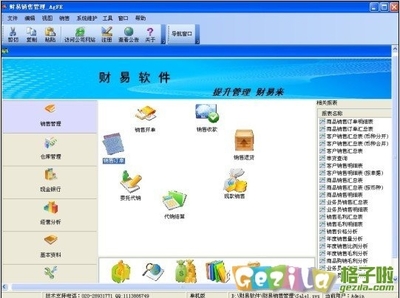 財易銷售管理軟件V3.68官方最新版解析 功能概覽、界面展示與專業外包服務