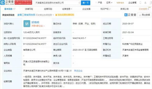 騰訊投資星海互娛，布局動漫游戲開發及軟件外包賽道